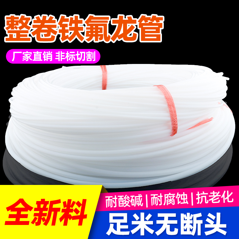 整卷铁氟龙管硬四氟管耐高温聚四氟乙烯软管2/3/4/5/6/7/8/9/10mm