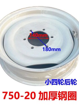 农用人字胎12寸轮毂60012钢圈配拖拉机506007509.50-20-12-16后轮