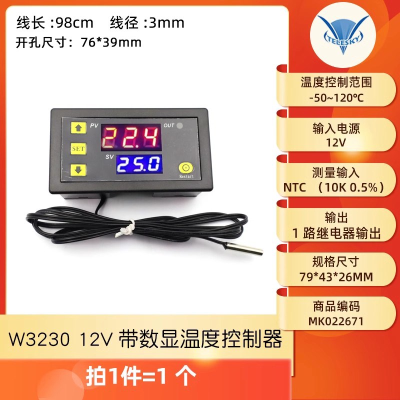 W3230高精度温度控制器数显温控器模块控温开关微型12V24V/AC220V