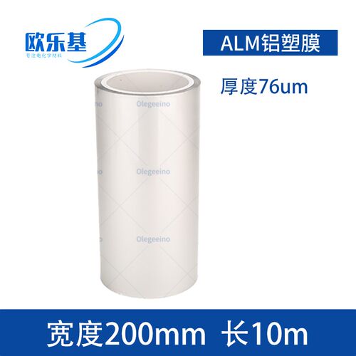 铝塑膜 配水系锌离子 钠离子 锂离子 软包电池电芯 超薄 现货开票