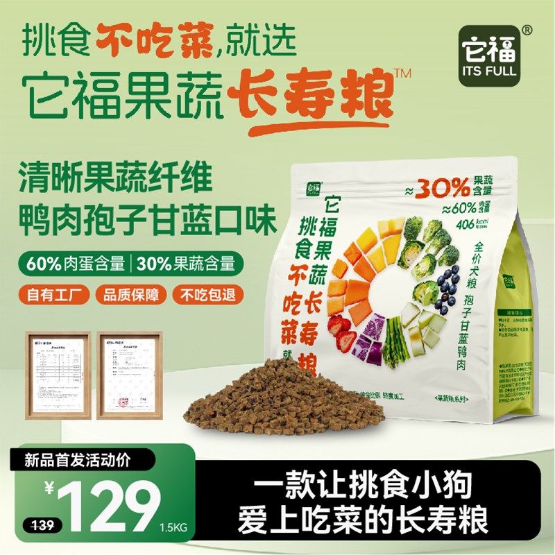 果蔬长寿粮风干狗粮通用型全价宠物狗粮鸭肉去泪痕犬粮小型犬,宠物/宠物食品及用品,狗全价风干/烘焙粮,淘宝优惠券,粉丝福利购,淘宝优惠卷