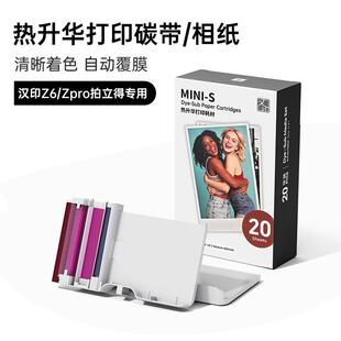 汉印Z6/Z6Pro拍立得原装照片相纸 一体式热升华耗材 自动覆膜照片