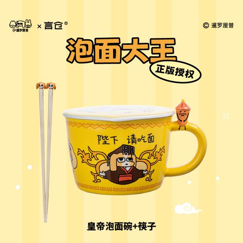 暹罗厘普皇帝泡面碗大容量带把手汤碗一人食陶瓷创意新年礼物