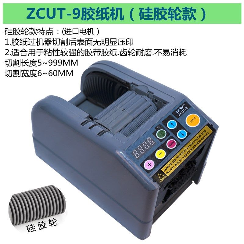 全自动胶纸切割机ZCUT-9胶纸机  美纹胶纸透明胶布切割机醋酸胶带,文具电教/文化用品/商务用品,胶带切割器,淘宝优惠券,粉丝福利购,淘宝优惠卷