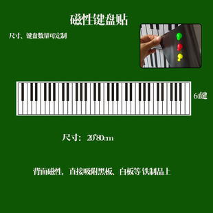 钢琴键盘黑板贴61键电子琴66键白板软磁贴64键 包邮 磁性88键便携式