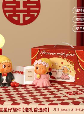 星星人结婚礼物送新娘新人订婚婚房布置装饰摆件新婚喜庆创意礼品