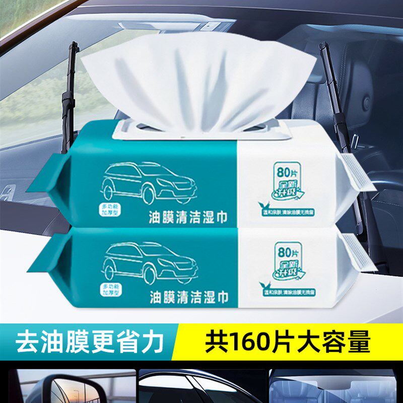 汽车内玻璃清洁剂车内前挡风强力除油膜去污湿巾清洗神内侧车窗器