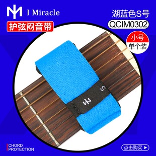 电吉他闷音带 民谣木吉他 贝斯贝司 专业护弦制音带闷音夹束带