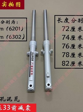 三轮车摩托车宗申大运大阳骑式110150前减震器31风暴33龙暴43避震