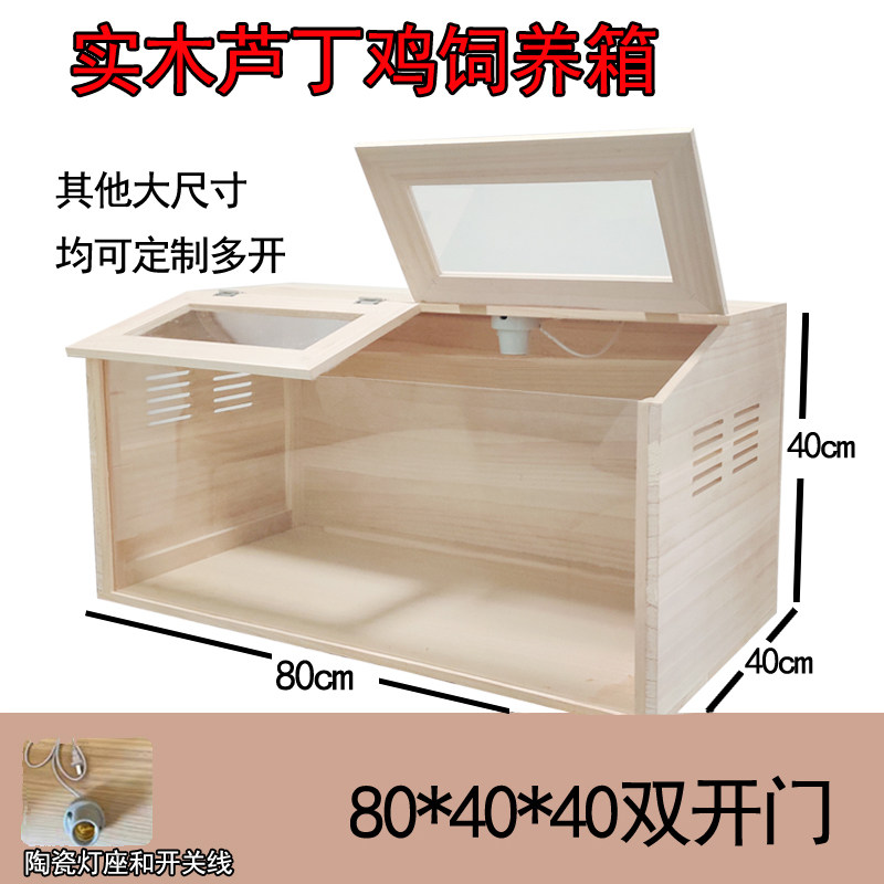 实木卢丁鸡饲养箱恒温造景鸡笼 宠物鸡鸭鸽笼大房屋宠物窝
