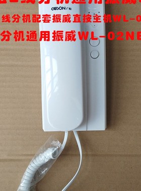 ABB二线楼宇对讲机分机WL-02NEFC可视门铃非可视分机WL-02BFC