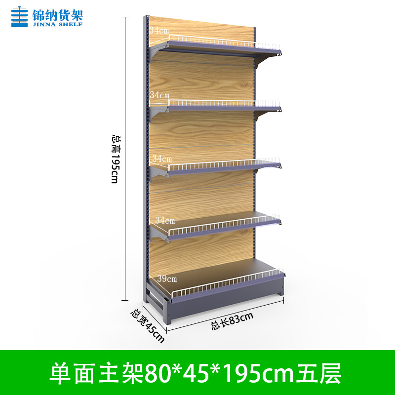 超市货架仿木纹磨砂灰色多层置物架单面双面组合便利店商超展示架