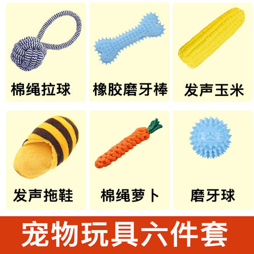 约克夏专用玩具套装耐咬发声宠物狗磨牙玩具小型犬解闷幼犬用品