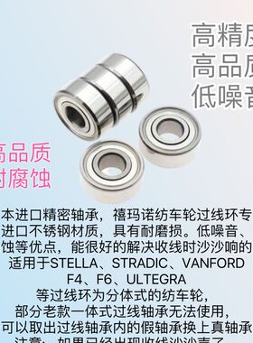 万福德斯达迪克F4F6尤特佳卷线器导线轨 过线环轴承升级更换轴承