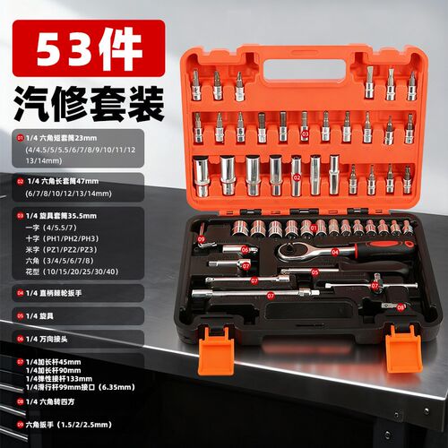 套筒扳手工具汽修套装快速棘轮扳手1/4吋套筒扳手套管修车万用组