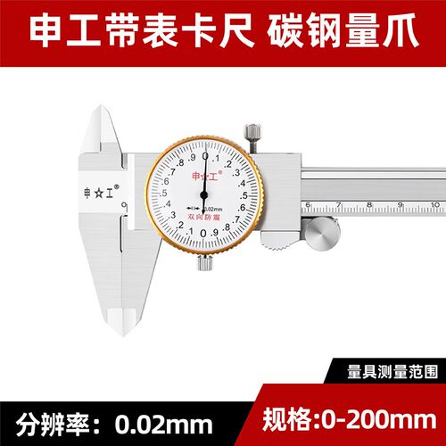 上工带表卡尺0-150三韩不锈钢代表游标卡尺200高精度卡尺300MM