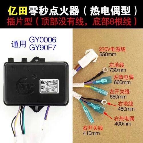 适合亿田集成灶220V脉冲点火器GY0006,GY90F7热电偶型零秒点火