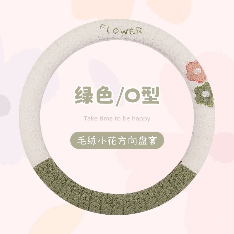 汽车方向盘套冬季毛绒可爱女款防滑保暖小花朵短绒简约车保护把套