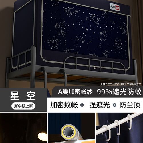 强遮光学生宿舍单人床专用蚊帐床帘一体式寝室上下铺新款床幔上铺