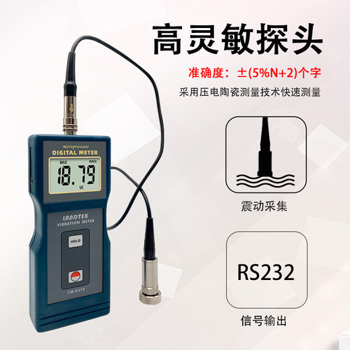 兰泰测振仪VM6310振动测量仪/机械故障检测仪测振表 震动测试仪