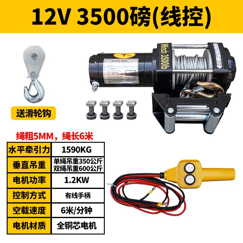 12V24V越野车专用电动绞盘车载小吊机汽车专用牵引自救电动葫芦
