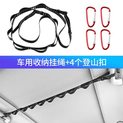 车载衣架车内晾衣绳衣服架汽车后排多功能收纳挂绳后备箱固定绑带