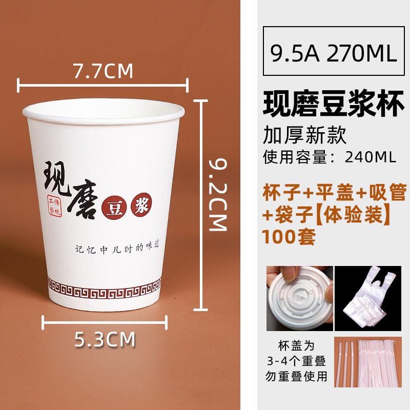 豆浆杯子一次性商用现磨热饮纸杯子加厚早餐吸管打包袋带盖豆浆杯