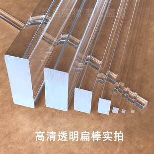 透明压克力扁条四方棒PMMA板长条子有机玻璃外送压单侧导光片扁形