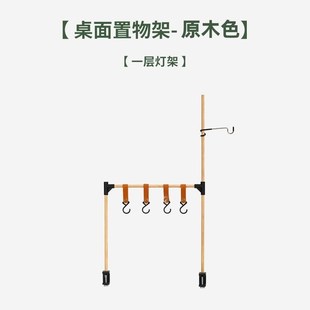 戶外折疊桌面置物掛架露營實木野餐燒烤餐具架子桌邊野營燈架支架