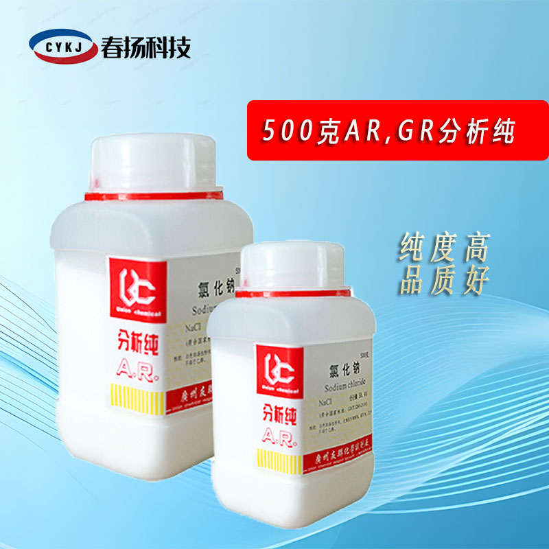 正品友联AR分析优级纯工业用盐NaCI盐雾试验机氯化钠喷雾化学试剂