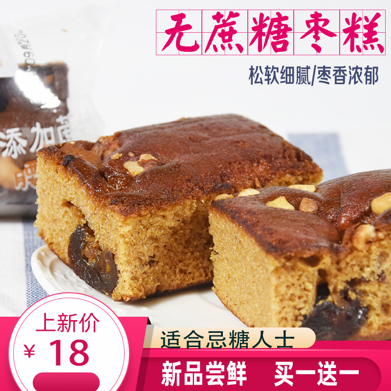 糖人福无糖食品店休核桃蛋糕枣糕