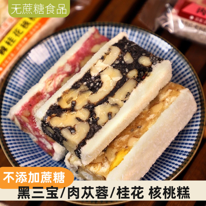 黑三宝桂花芝麻核桃糕