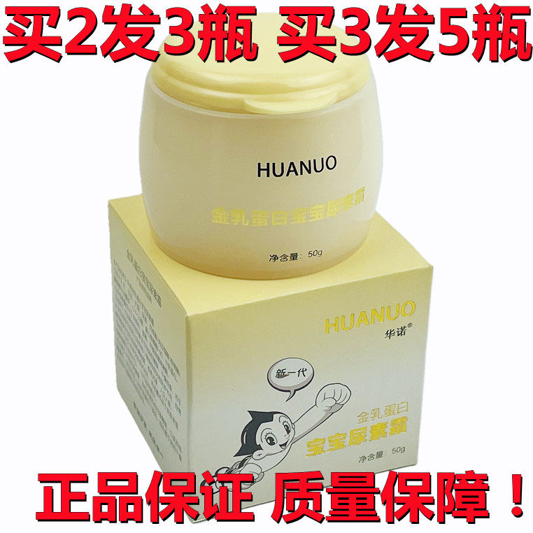 华诺金乳蛋白宝宝尿素霜 华诺宝宝面霜宝宝护肤霜华诺宝宝保湿霜
