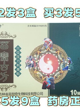苗八奇颈肩腰腿疼痛贴