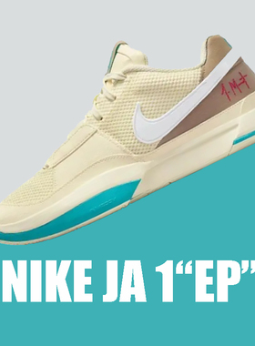 NIKE耐克JA 1 EP男子白黄篮球鞋DR8786-102