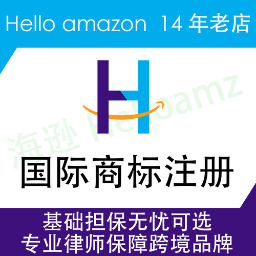 亚马逊备案商标注册各大平台入驻