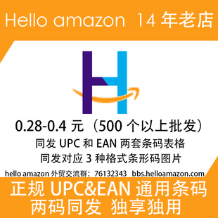 正规UPC码团购 亚马逊UPC码 ebay 全球开店 分类审核 GS1 UPC EAN