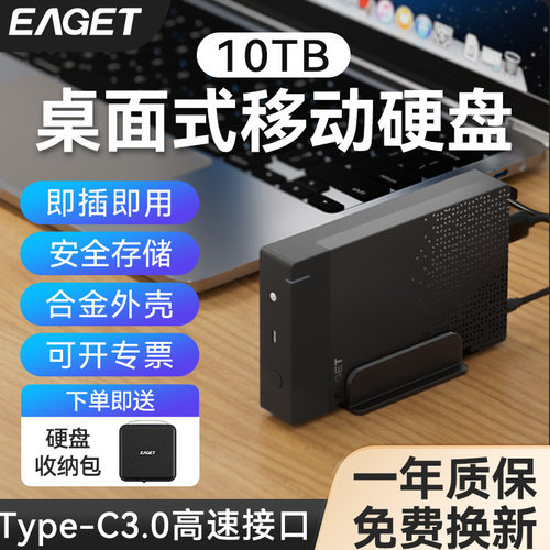 忆捷4T移动大容量硬盘10T存储