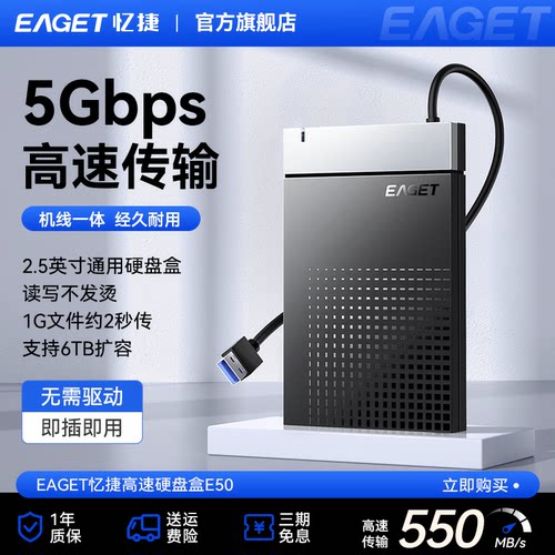 忆捷2.5英寸5Gbps机械固态硬盘盒