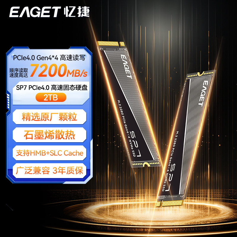 忆捷M.2固态硬盘SSD 1T/2T台式机笔记本电脑NVMe协议PCIe4.0