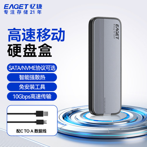 忆捷M.2硬盘盒NVMe协议铝外壳