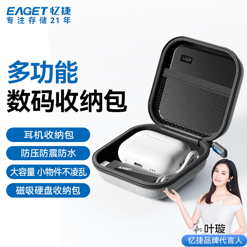忆捷多功能耳机收纳包数码配件数据线保护套保护耳机包套防震防水抗压