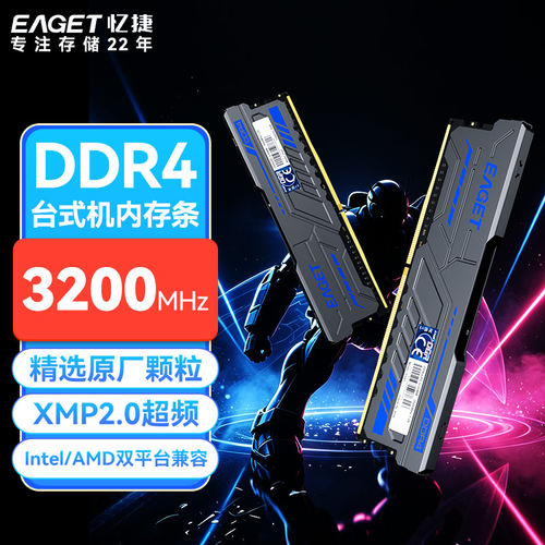 忆捷DDR48GB台式机内存3200MHz