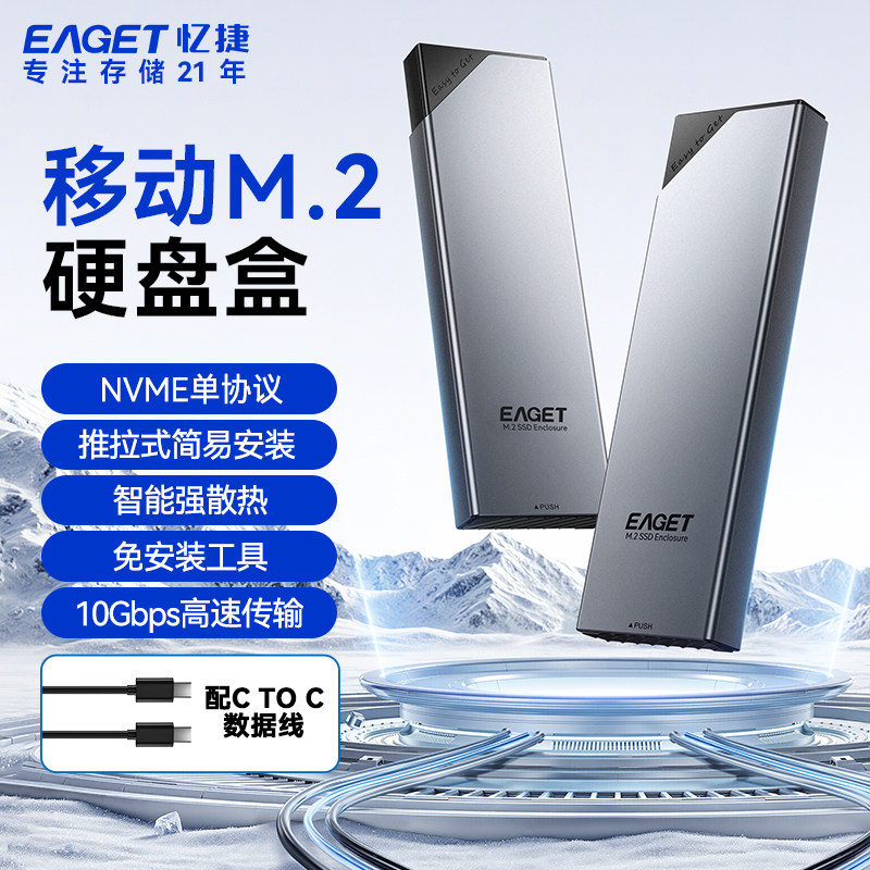 忆捷m.2固态硬盘盒M.2 NVME单协议USB3.2转Type-C接口推拉式SE630