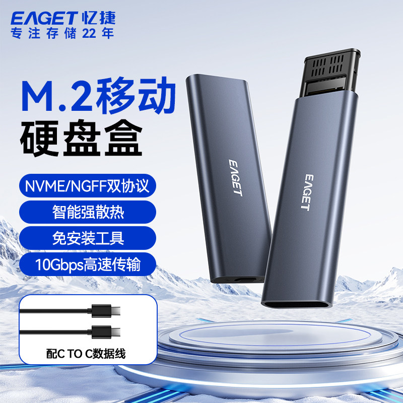 忆捷m.2固态硬盘盒子nvme/sata双协议移动硬盘盒m2笔记本通用ssd