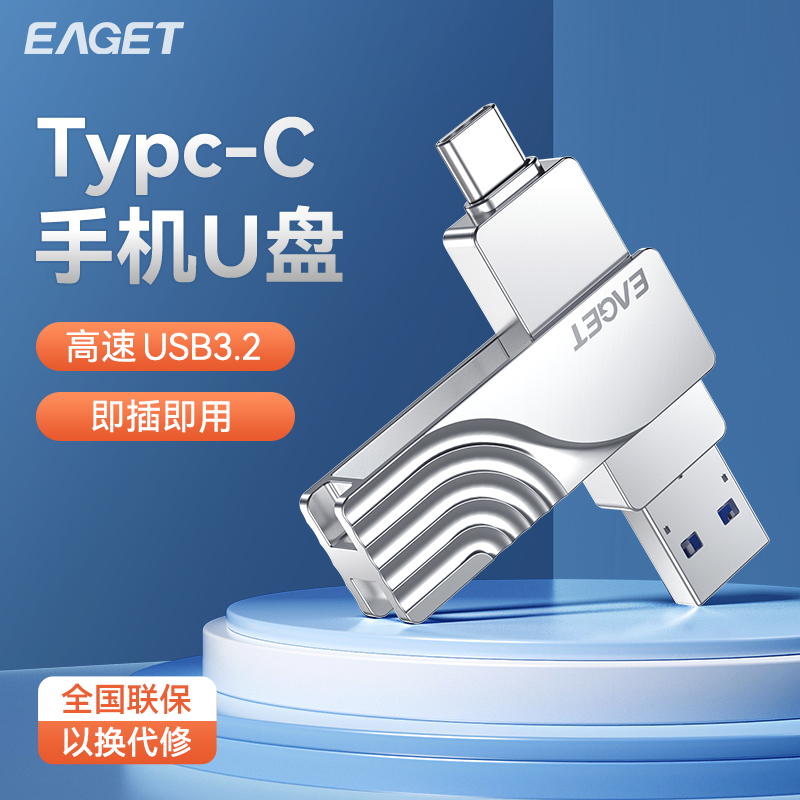 忆捷手机u盘typec双接口官方正品旗舰店电脑两用优盘内存扩容256G