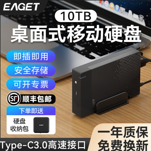 忆捷移动大容量硬盘存储桌面式