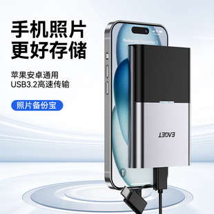 忆捷手机备份宝移动硬盘固态1t苹果华为手机电脑外接照片存储硬盘