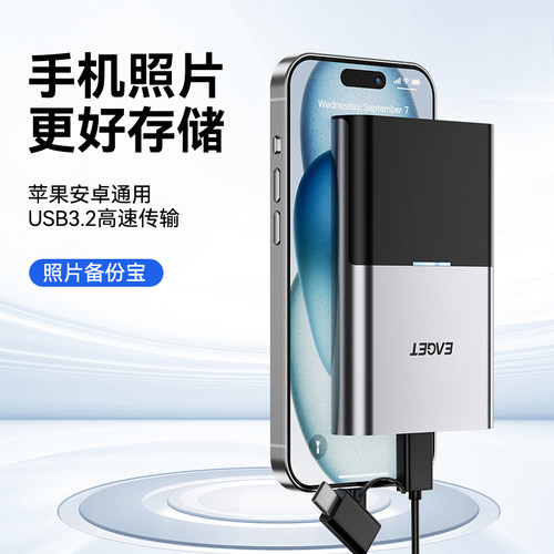忆捷手机备份宝移动硬盘固态1t苹果华为手机电脑外接照片存储硬盘