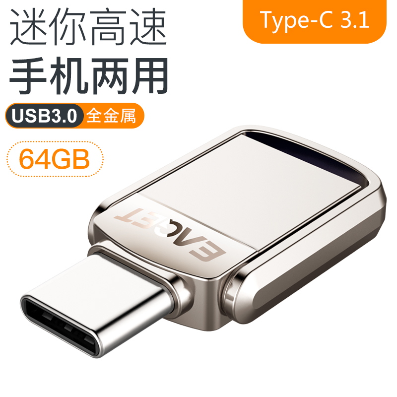忆捷Type-c手机u盘64g高速usb3.1电脑两用OTG双接口金属64gu盘